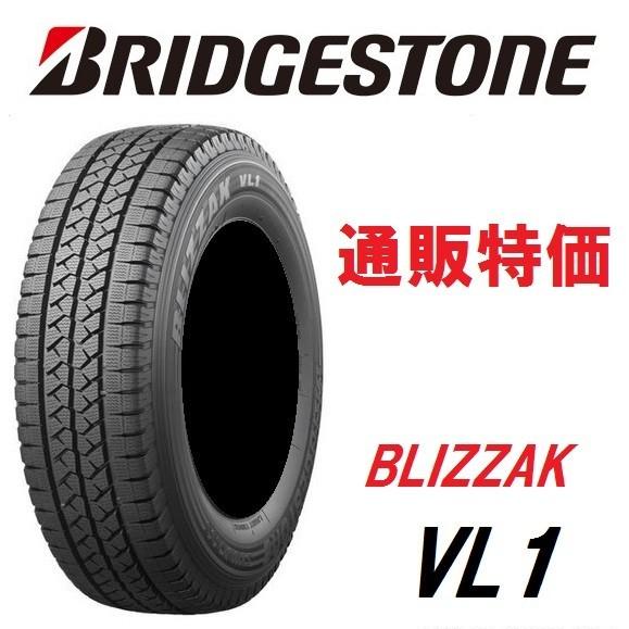 195R14 8PR ブリザック VL1 バン・小型トラック用スタッドレスタイヤ 通販特価! 【メー...