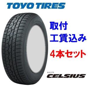 165/60R15 77H　トーヨー　オールシーズン　セルシアス４本セット 取付工賃込 【メーカー取り寄せ商品】