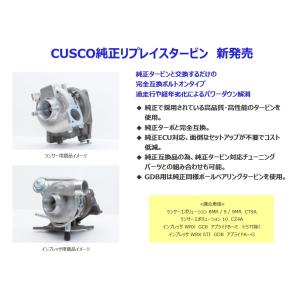 クスコ CUSCO（クスコ）純正リプレイスタービン インプレッサ