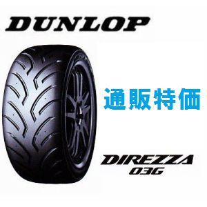 165/55R14 72V R3  ディレッツァ ０３G ダンロップサーキットタイヤ ４本セット【メーカー取寄せ商品】｜carshop-nagano