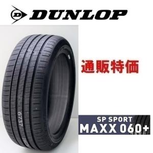 225/40R19 93Y XL ダンロップ　SP スポーツマックス 060+ プレミアムスポーツタイヤ【メーカー取り寄せ商品】（通販）｜carshop-nagano