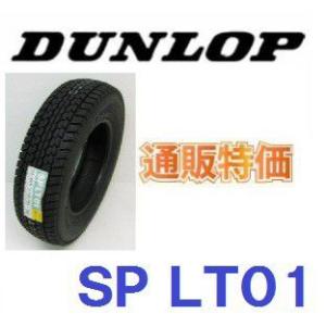 175/80R15 101/99L　ダンロップ　SP LT01M　小型トラック用スタッドレス【メーカー取り寄せ商品】｜carshop-nagano