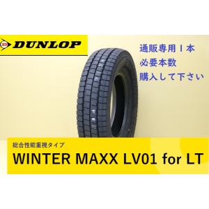 WINTER MAXX ダンロップ ウィンターマックス LV01 for LT 225/70R16