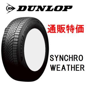 DUNLOP（ダンロップ） 235/60R17 102H シンクロウェザー オール