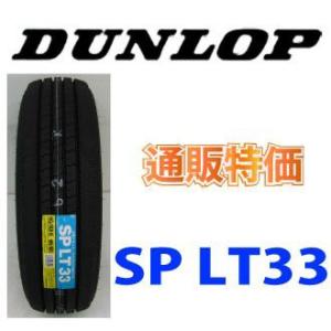 DUNLOP（ダンロップ） SP LT33 215/65R15 110/108L◇2本以上で送料無料