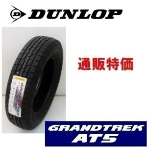 205/70R15 96T　ダンロップ  グランドレック　GRANDTREK AT5 SUV用タイヤ【メーカー取り寄せ商品】レイズドブラックレター