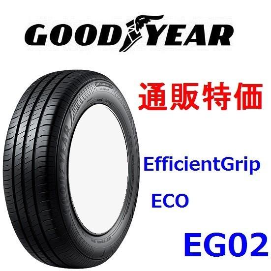 195/60R17 90V E-Grip ECO EG02 グッドイヤー エフィシェントグリップ 低...