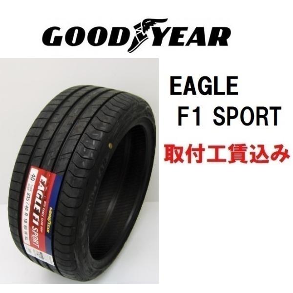 245/40R17 95W XL グッドイヤー イーグル F1 スポーツ  (1本〜) 来店取付工賃...
