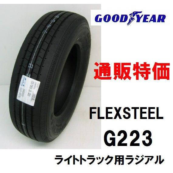 205/80R17.5 120/118L フレックススチール G223 ライトトラック用チューブレス...