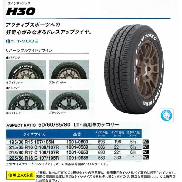 ☆225/50R18 107/105R トーヨー H30　 リバーシブルデザイン　１本 来店取付工賃...