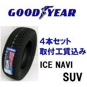 ☆225/60R18 100Q アイスナビ SUV グッドイヤー SUV用 スタッドレス  