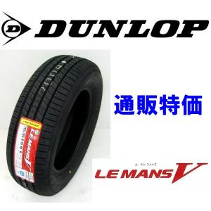 185 60r16 86h ファイブ ダンロップル マン Lemans 自動車 ファイブ Dunlop Lemans V 1本通販 Lm705 185 60 16 1 カーショップナガノヤフー店