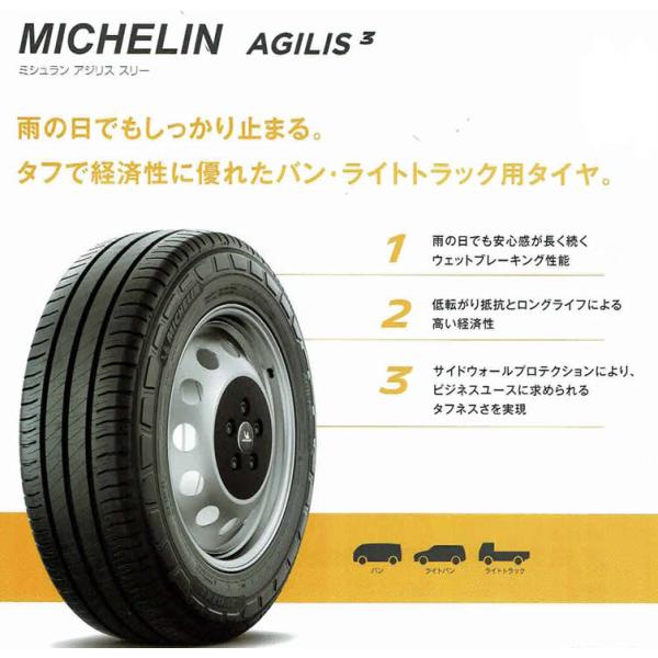 ☆165/80R14LT 97/95R ミシュラン　アジリス3　１本　取付工賃込み（メーカー取り寄せ...