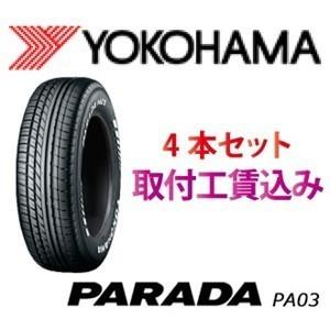 ヨコハマタイヤ 225/50R18C 107/105H ブラックレター パラダ PA03 