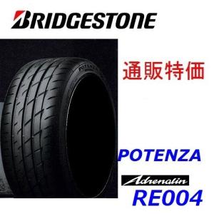 165/55R15 75V ポテンザ アドレナリン RE004 ブリヂストン【メーカー取寄せ商品】｜carshop-nagano