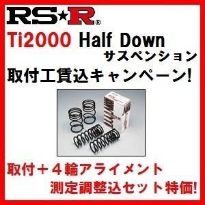 ソリオ MA37S 【RSR Ti2000 Half】ダウンサスペンション 1台分工賃込｜carshop-nagano