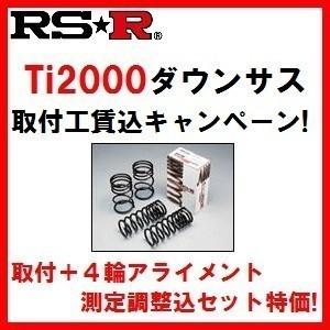 フィット GR6 【RSR Ti2000】ダウンサスペンション 1台分工賃込｜carshop-nagano