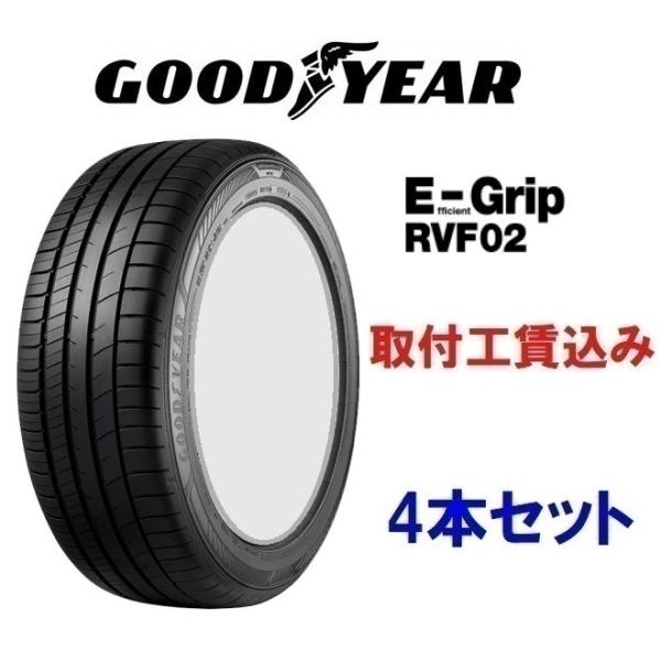 165/55R15 75V グッドイヤー E-Grip RVF02 ミニバン用タイヤ 取付工賃込 4...