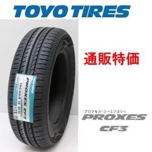 185/60R15 84Hトーヨー プロクセス CF3 低燃費コンフォートタイヤ(通販)【メーカー取り寄せ商品】｜carshop-nagano