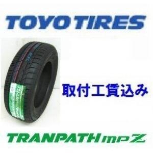 ☆215/65R15 96H トーヨー トランパス mpZ 来店取付工賃込み【メーカー  