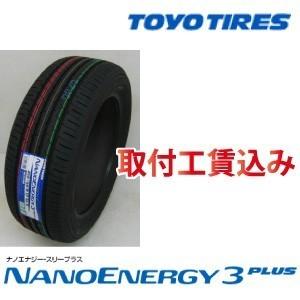 ☆195/45R16 80W トーヨー ナノエナジー３ プラス 取付工賃込 