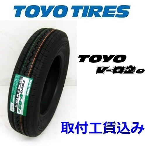 155R12 8PR トーヨー V-02e バン用 取付工賃込