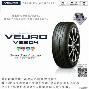 ☆185/65R15 88H VEURO VE304 ダンロップ ビューロ 低燃費プレミアムタイヤ 取付工賃込み｜carshop-nagano