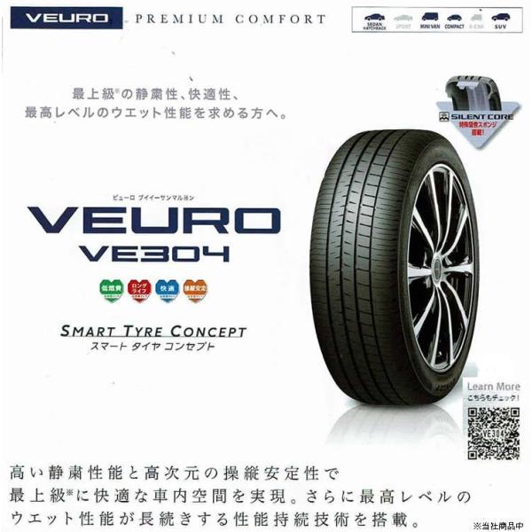 ☆215/45R17 91W XL  VEURO VE304 ダンロップ ビューロ 低燃費プレミアム...