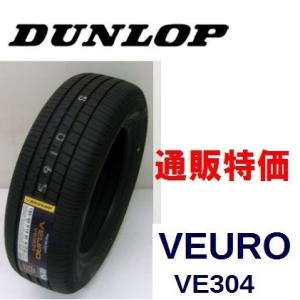 VEURO 205/55R16 91V 1本 ダンロップ VE304 : タイヤのやまちゃん