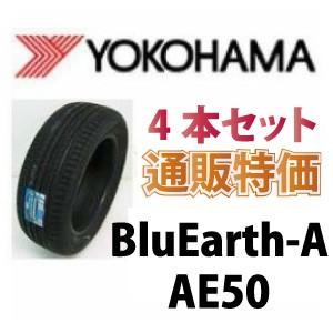 正規品安価 185 65r14 86h ヨコハマタイヤ ブルーアースエース Bluearth A Ae50 4本set 通販 メーカー取寄せ商品 年正規商品