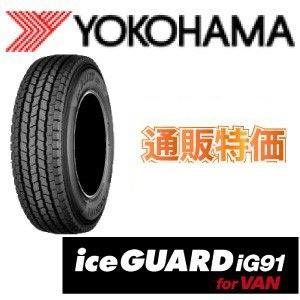 iceGUARD 1本185/80R14 97/95N アイスガード iG91 バン用