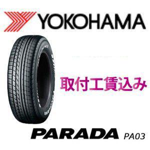 215/65R16C 109/107S  ヨコハマタイヤ  パラダ PA03 取付工賃込【メーカー取...