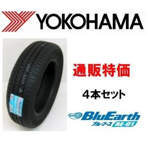 BluEarth 正規品 4本セット価格 165/65R15 81S (AE30A) ヨコハマ