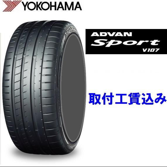 275/35ZR20 (102Y) XL 取付工賃込 ヨコハマ アドバンスポーツ V107