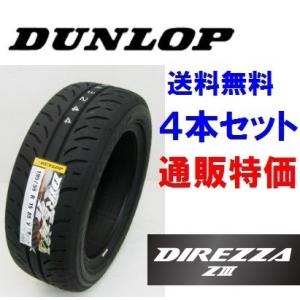 DUNLOP DIREZZA ZⅢ 195/50R15 82V 4本セット DIREZZA ☆195/50R15 82V DUNLOP Z3 ディレッツァ ZIII ダンロップ