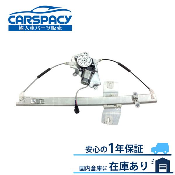 互換品 正規品 新品即納02-06 ジープ KJ チェロキー パワーウインドウ レギュレーター モー...