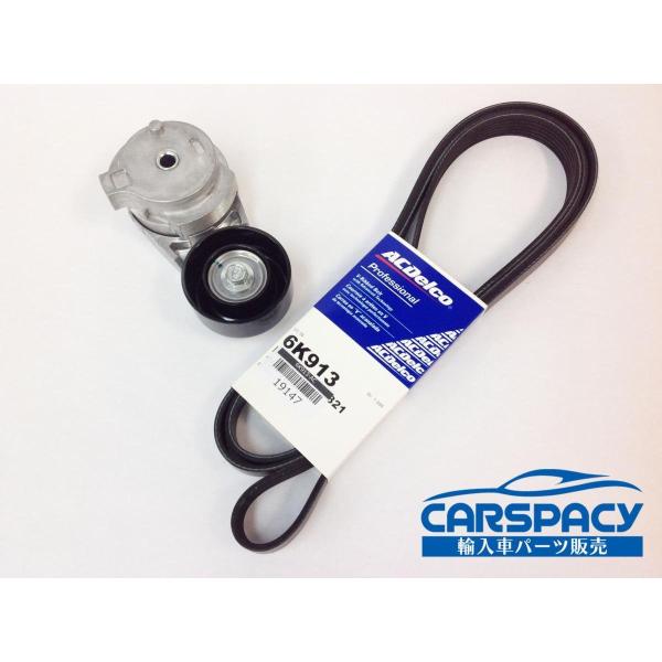 互換品 正規品 新品即納02-09 トレイルブレイザー ファンベルト ベルトテンショナー SET