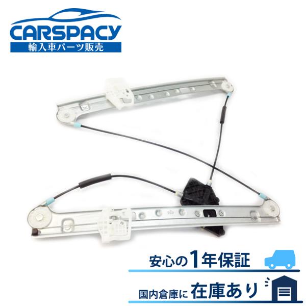互換品 正規品 新品即納 BMW X3 E83 パワーウインドウ レギュレーター 前右 2.0i 2...