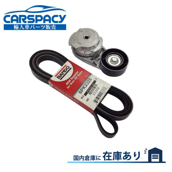 互換品 正規品 新品即納 02-03 シボレー トレイルブレイザー 4.2L ファンベルト ベルトテ...