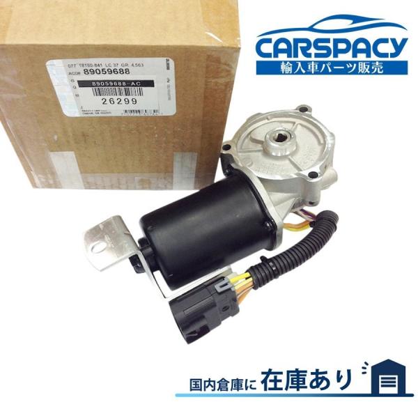 互換品 正規品 新品即納03-09 ハマー H2 エンコーダーモーター トランスファーアクチュエータ...