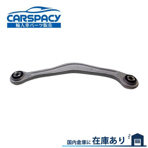 互換品 正規品 新品即納 ベンツ W221 W216 ラジアスアーム リア右側 2213501006...