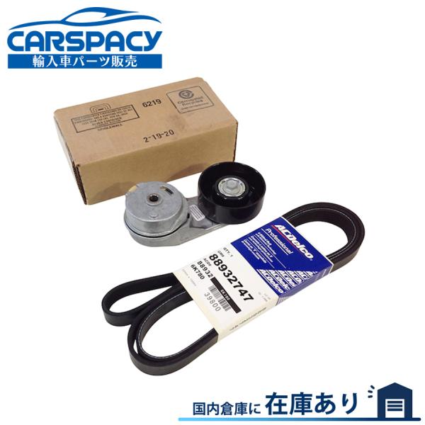 互換品 正規品 新品即納2012-2015 シボレー キャプティバ ファンベルト ドライブベルト ベ...