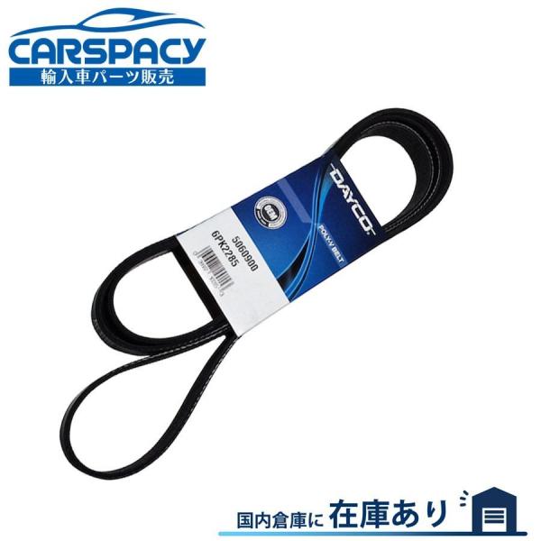 互換品 正規品 新品即納2007-2011 ジープ JK ラングラー 3.8L ドライブベルト ファ...