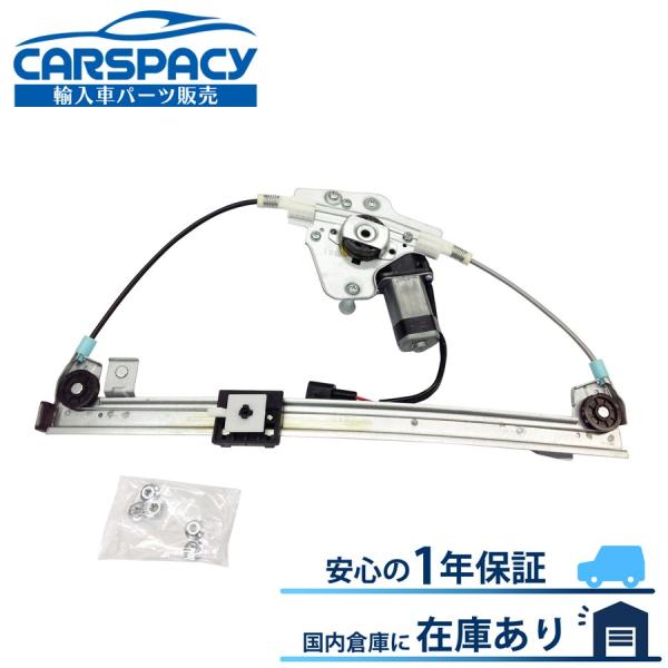 互換品 正規品 新品即納 アルファロメオ 147 パワーウインドウ レギュレーター 前右 モーター付...