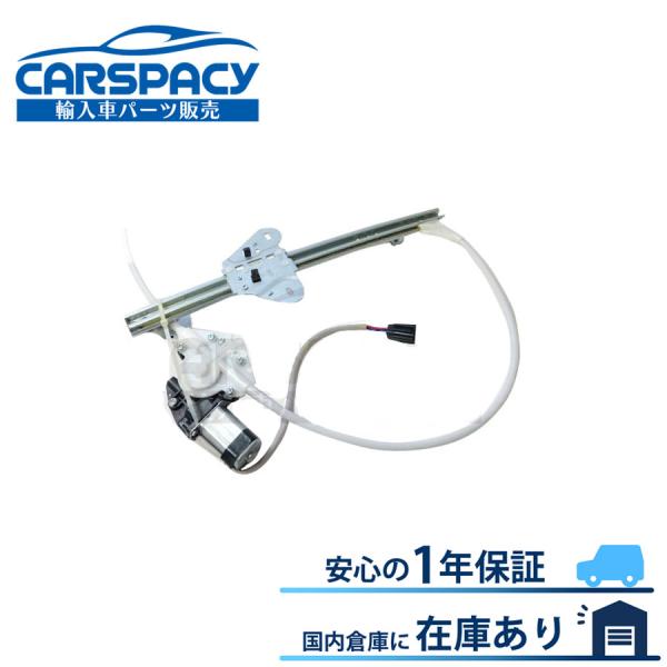 互換品 正規品 新品即納97-01 ジープ XJ チェロキー パワーウインドウレギュレーター 前右 ...