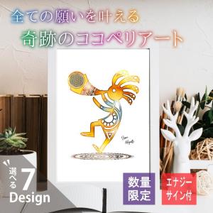 ココペリ アート 勇気 お守り 開運 幸運 金運 恋愛 運気 アップ イラスト かわいい 人形 起業 仕事 成功 本物 正規品 グッズ ポスター おしゃれ 風水｜carsticker