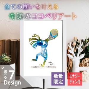 ココペリ アート 健康 お守り 開運 幸運 金運 恋愛 運気 アップ