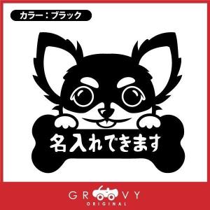 チワワ 犬 シール 名入れOK 名前 車 エンブレム ステッカー デカール｜carsticker