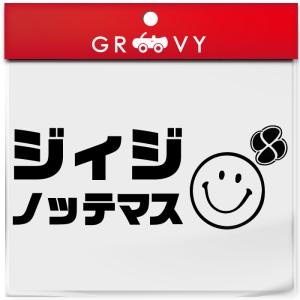 おじいちゃん 乗ってます 車 ステッカー スマイル ニコちゃん マーク 年寄り 高齢者 老人 かわいい おしゃれ ブランド シール グッズ 防水 アクセサリー 雑貨