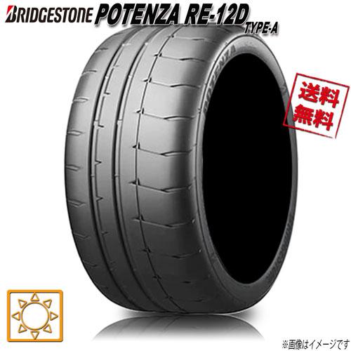 サマータイヤ 送料無料 ブリヂストン POTENZA RE-12D TYPE-A ポテンザ ハイグリ...